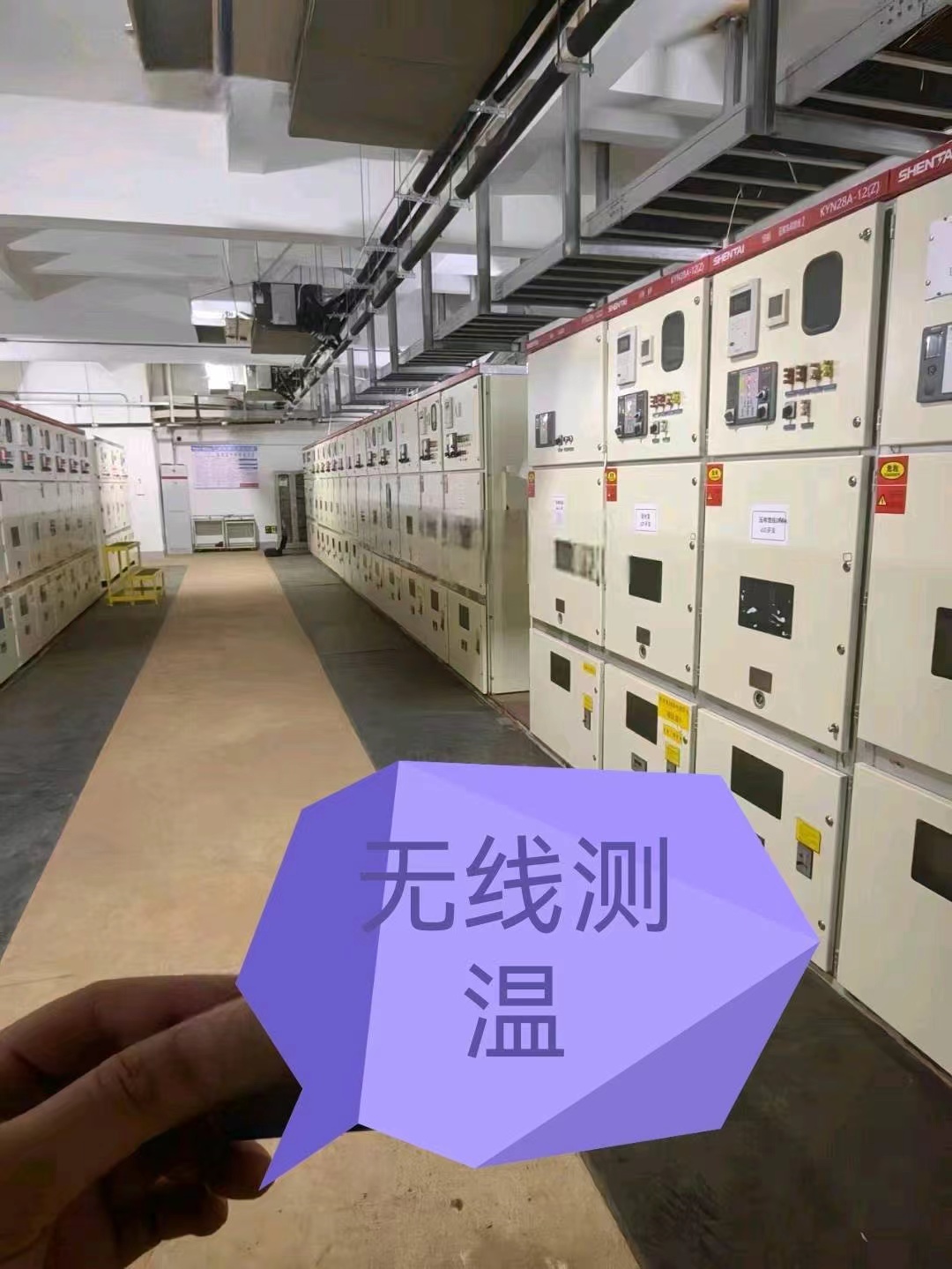 開關(guān)柜無線測(cè)溫.jpg